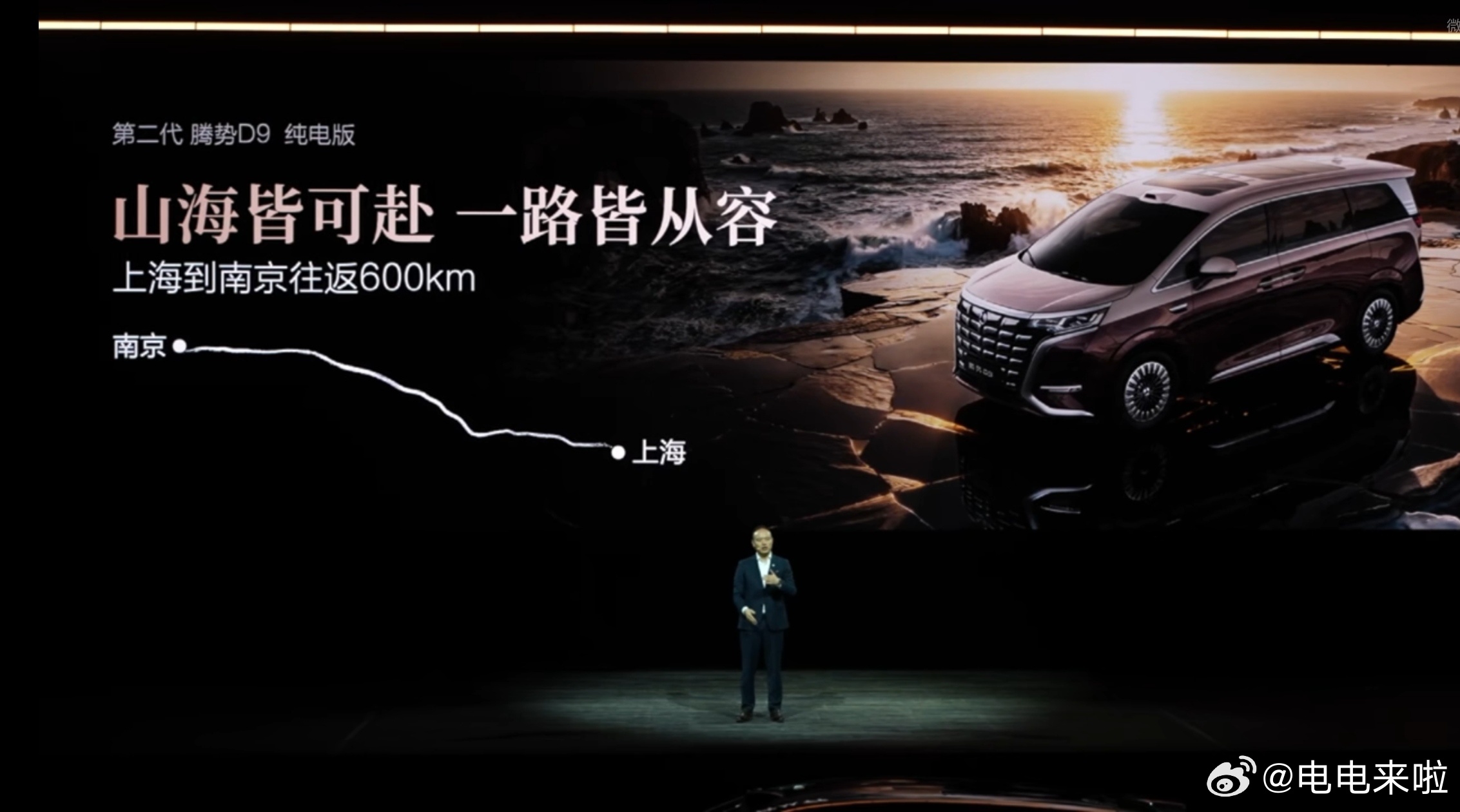 闪充赋能第二代腾势D9成为豪华MPV新标杆！【5分钟充饱，9分钟充好】这句话的含