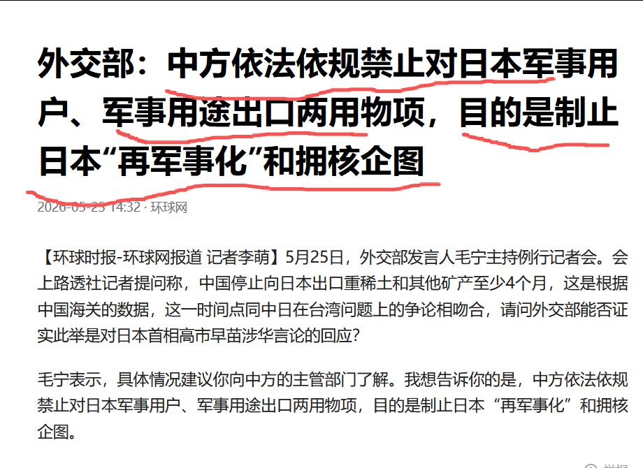对，就是这么简单直接告诉日本政府：中国停止向日本出口重稀土和其他矿产禁止目的是制