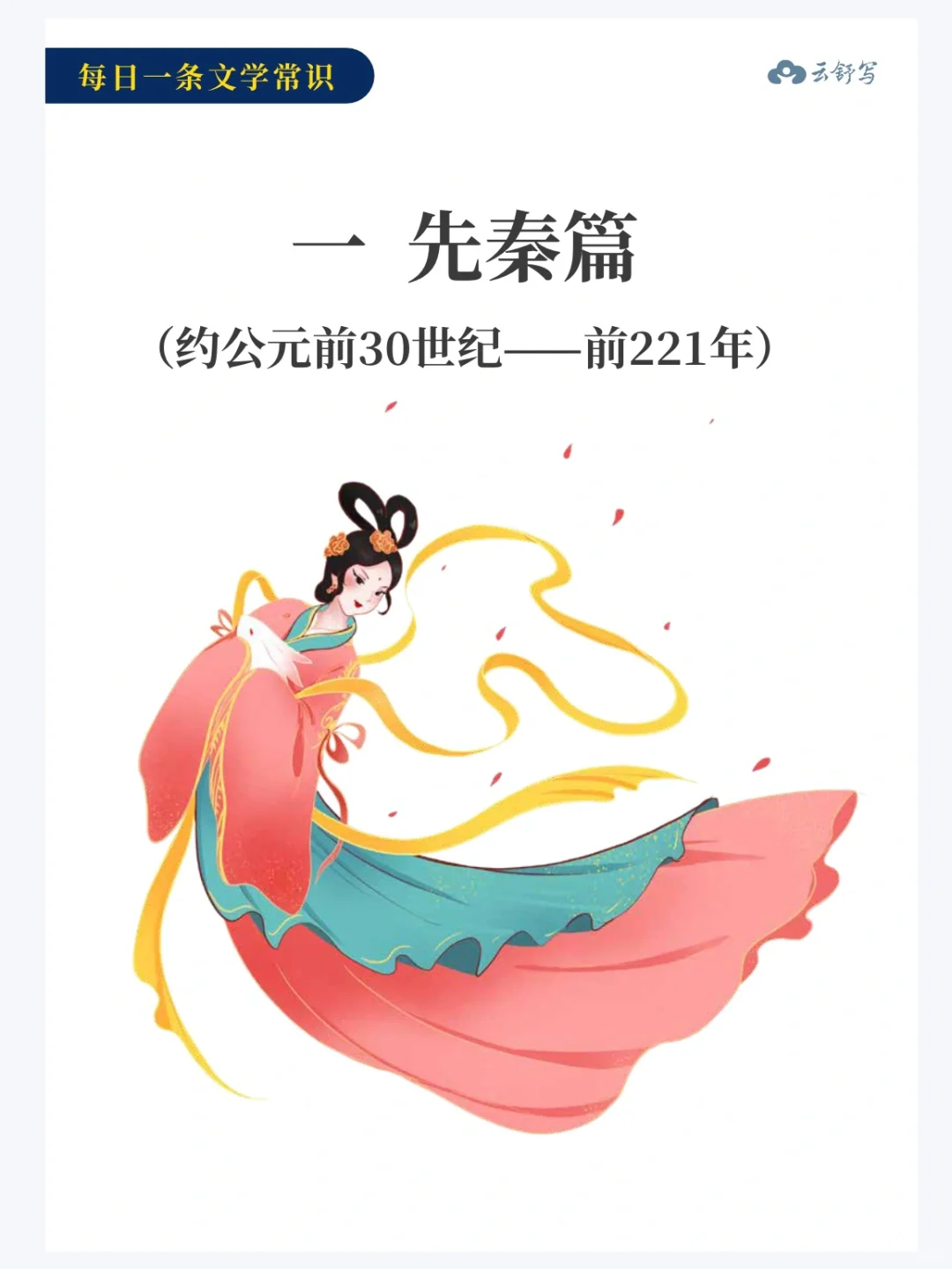 国学积累-每日一条文学常识