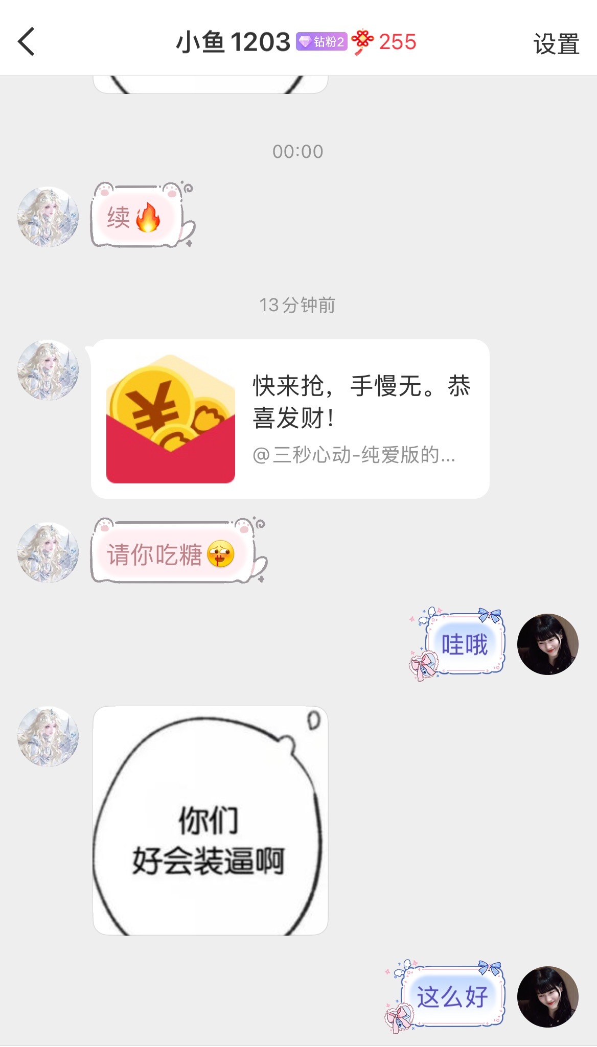 感谢小鱼同志请吃糖​​​