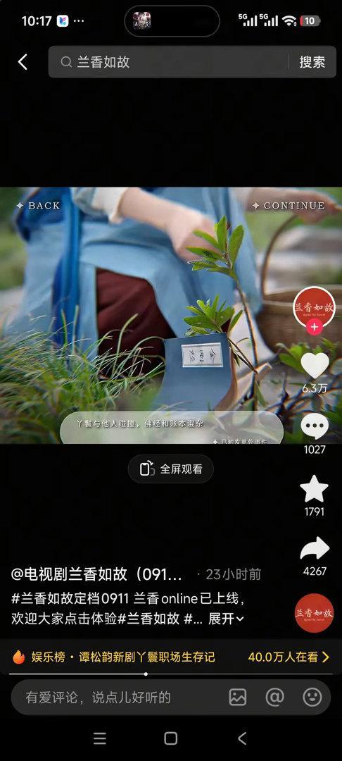 目前看鹅两部新剧都合作抖了，兰香有了娱乐榜热搜、上剧集榜，交锋有节目菜单并上剧集