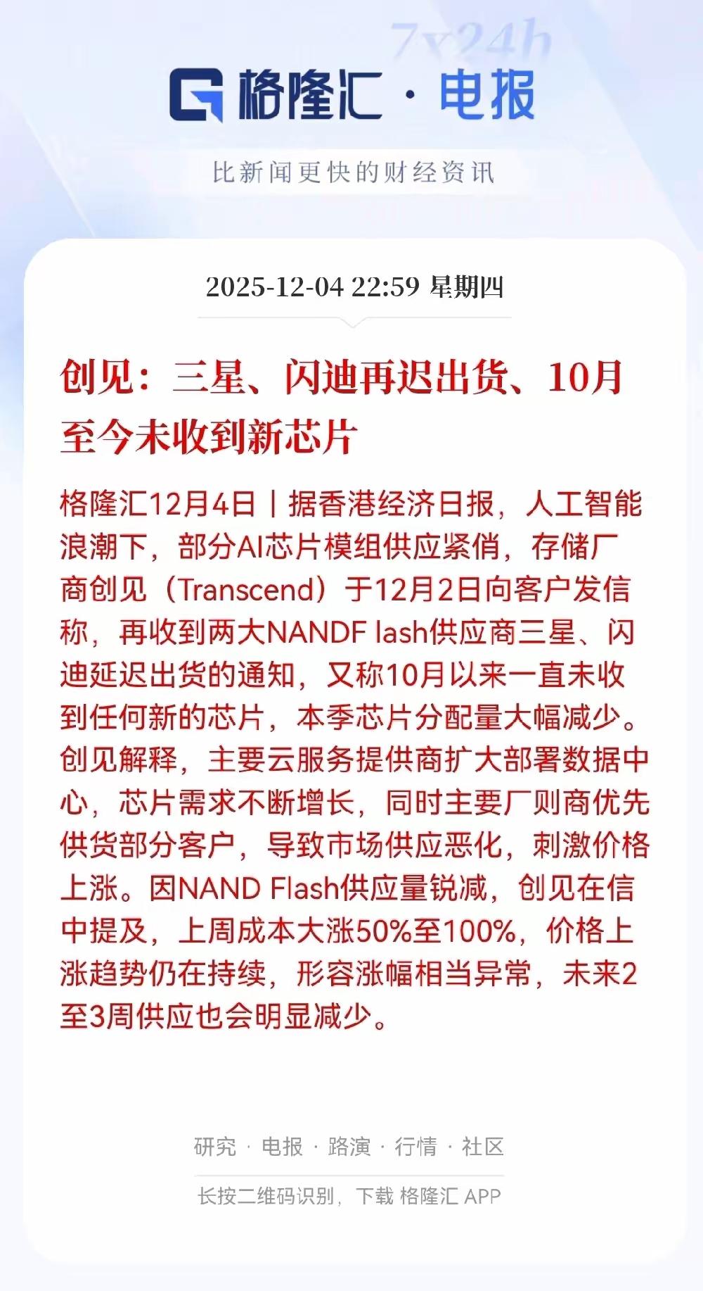 芯片涨价潮继续！现在三星闪迪再推迟出货，在AI人工智能的发展浪潮之下，芯片模组供