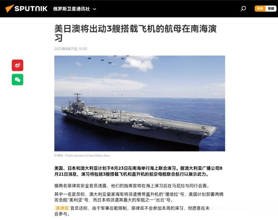 美日澳将出动3艘搭载飞机的航母在南海演习美国、日本和澳大利亚计划于8月23日在南
