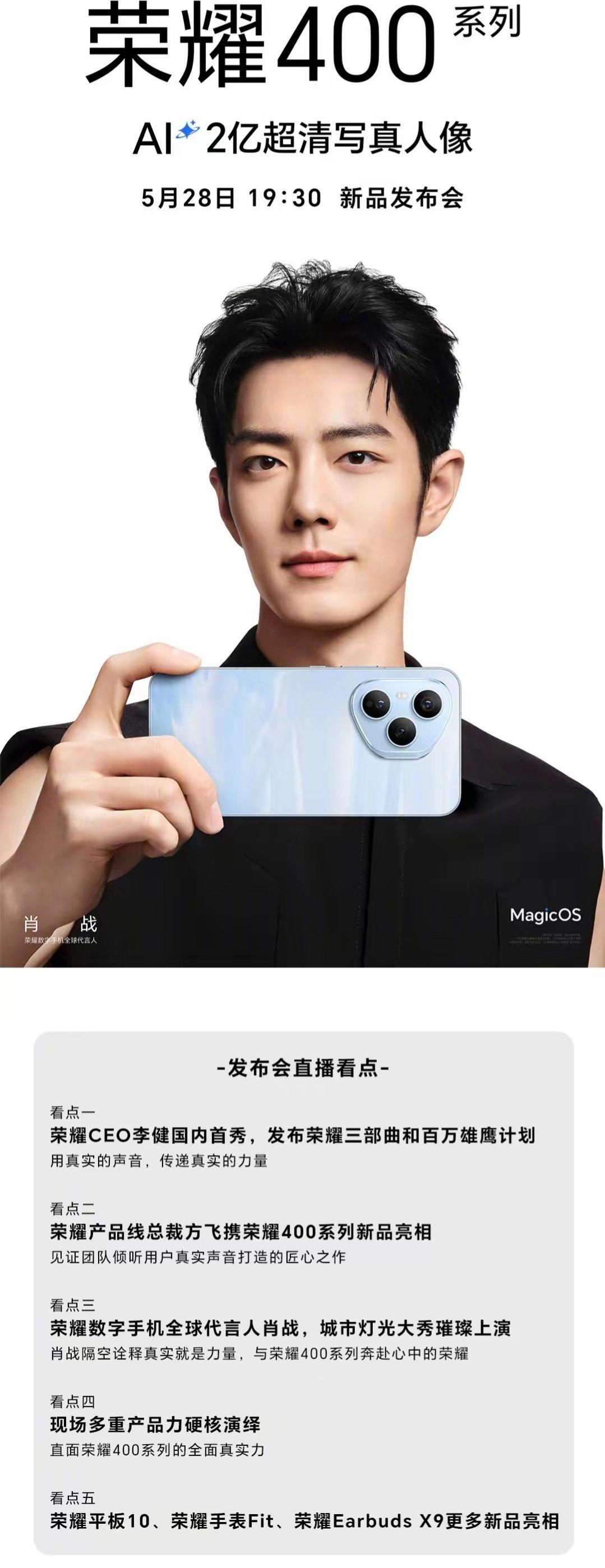 【荣耀新任CEO李健5月28日国内首秀，将发布荣耀三部曲和百万雄鹰计划】荣耀 4
