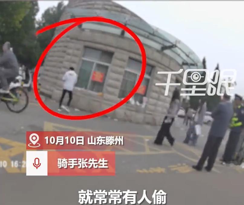 气死人了！外卖骑手小张，最近送到学校的外卖，总是发生被偷。
前不久，山东滕州骑手