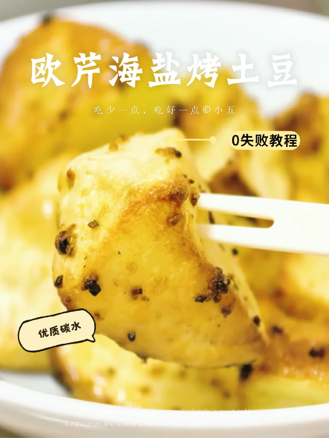 烤土豆，外脆里糯！减脂期用它代替主食！🔥