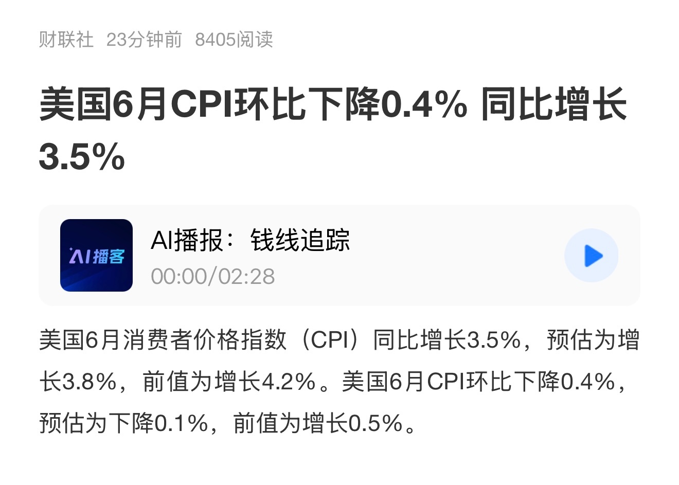 低于前值和预估，本月应该不会加息了。 