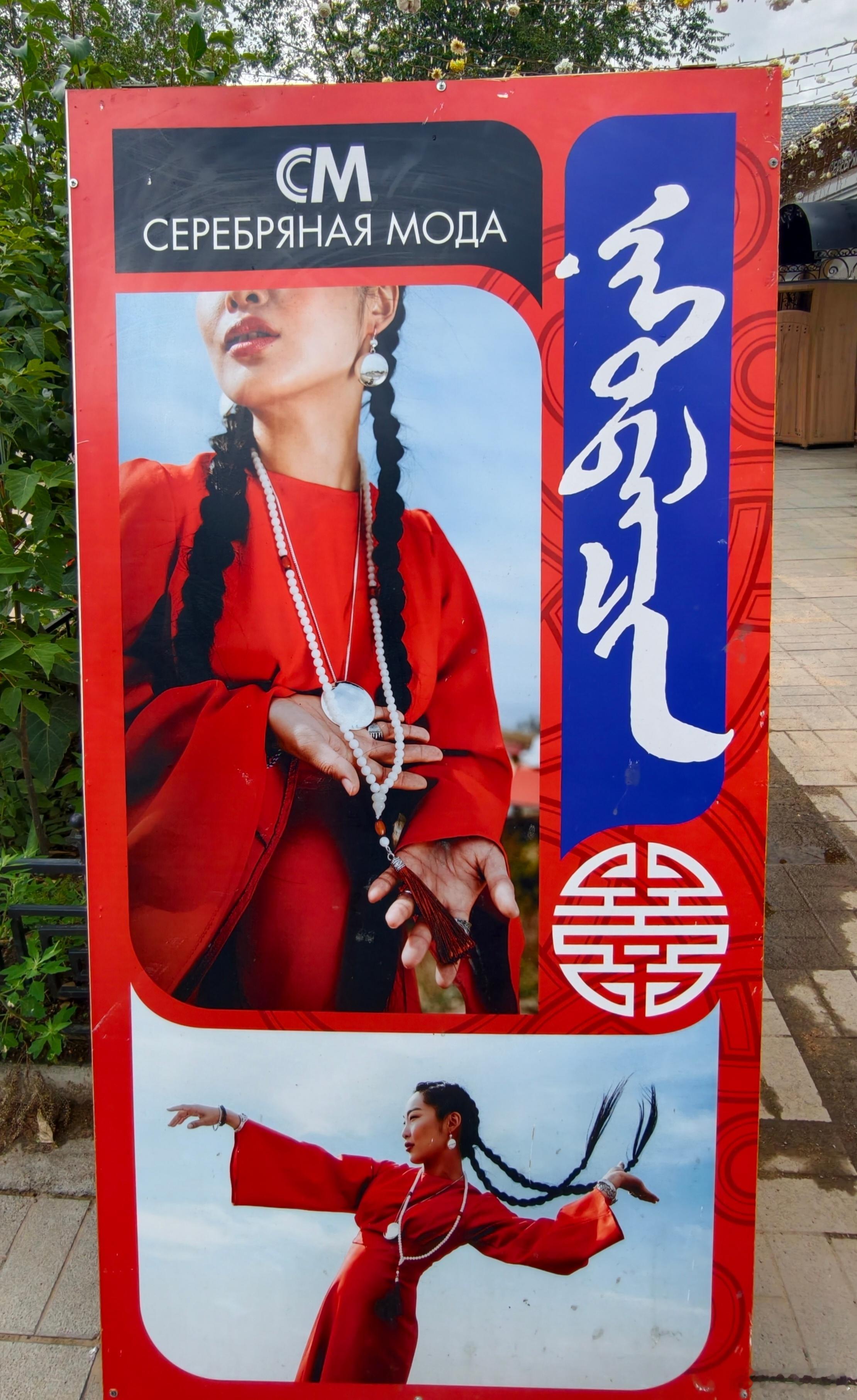乌兰乌德一瞥。 