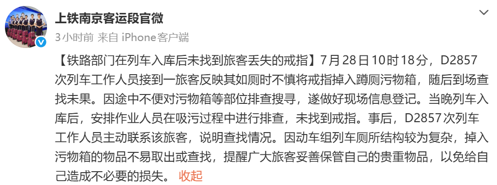 #铁路部门回应老人如厕掉落金戒指#【老人高铁如厕掉落金戒指求助无果，铁路部门回应