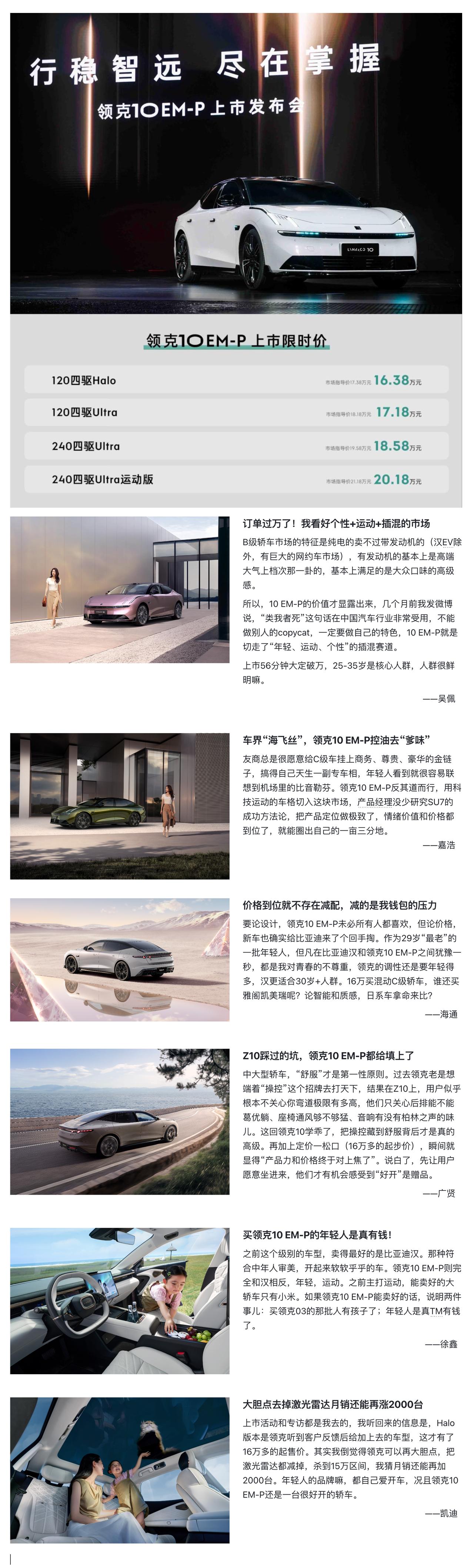 重磅车少不了我们编辑部的犀利点评，更何况是上市1个小时不到就大定突破一万台的领克
