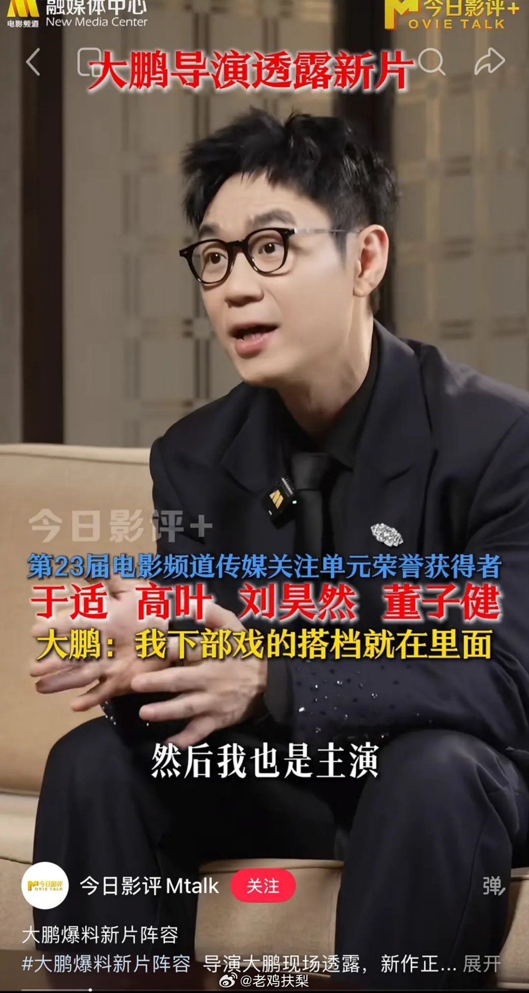 大鹏下部电影当初演员阵容，于适、高叶、刘昊然and董子健中的某几位。 