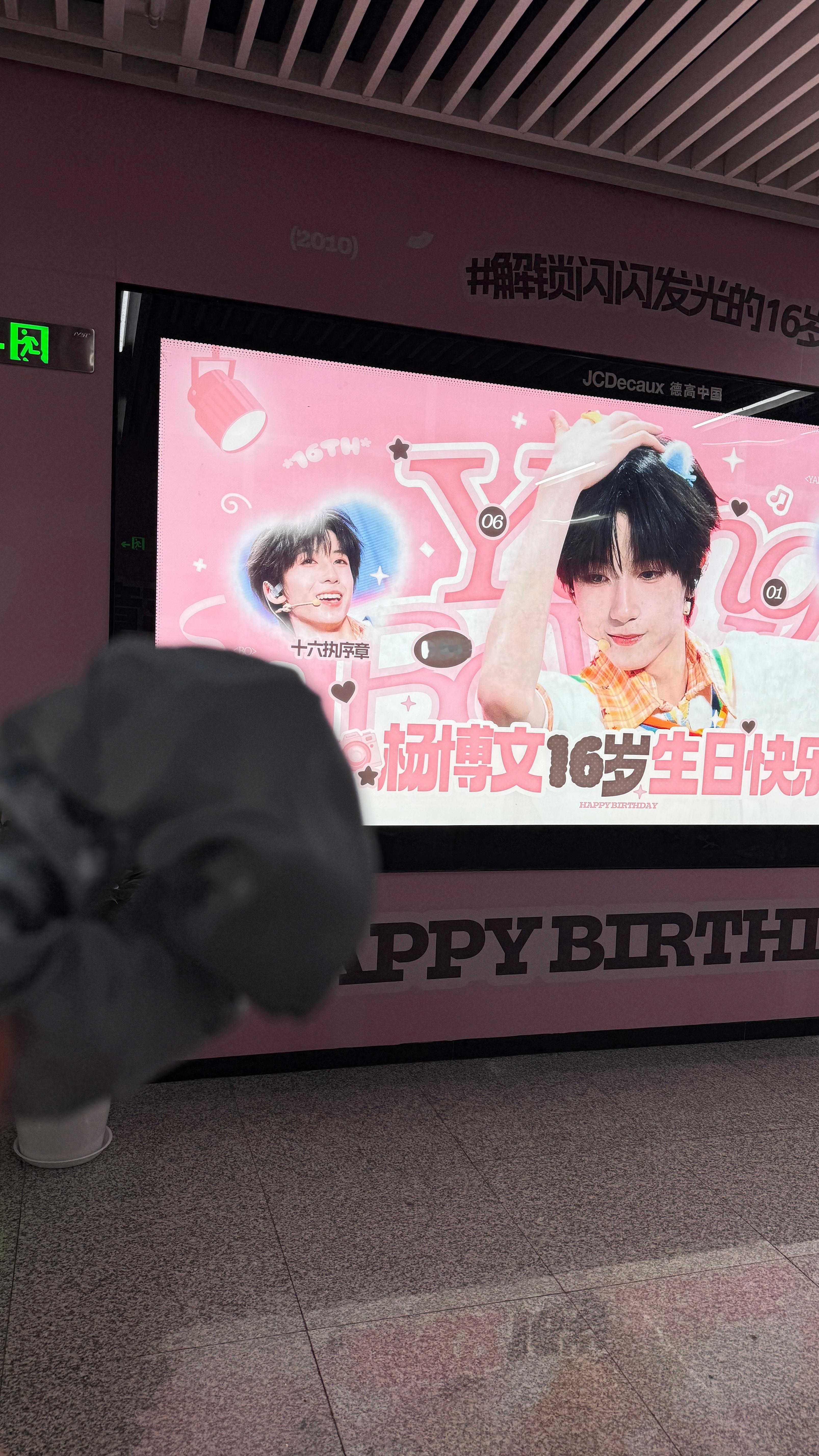 杨博文生日快乐有没有杨博文粉丝请我喝奶茶 