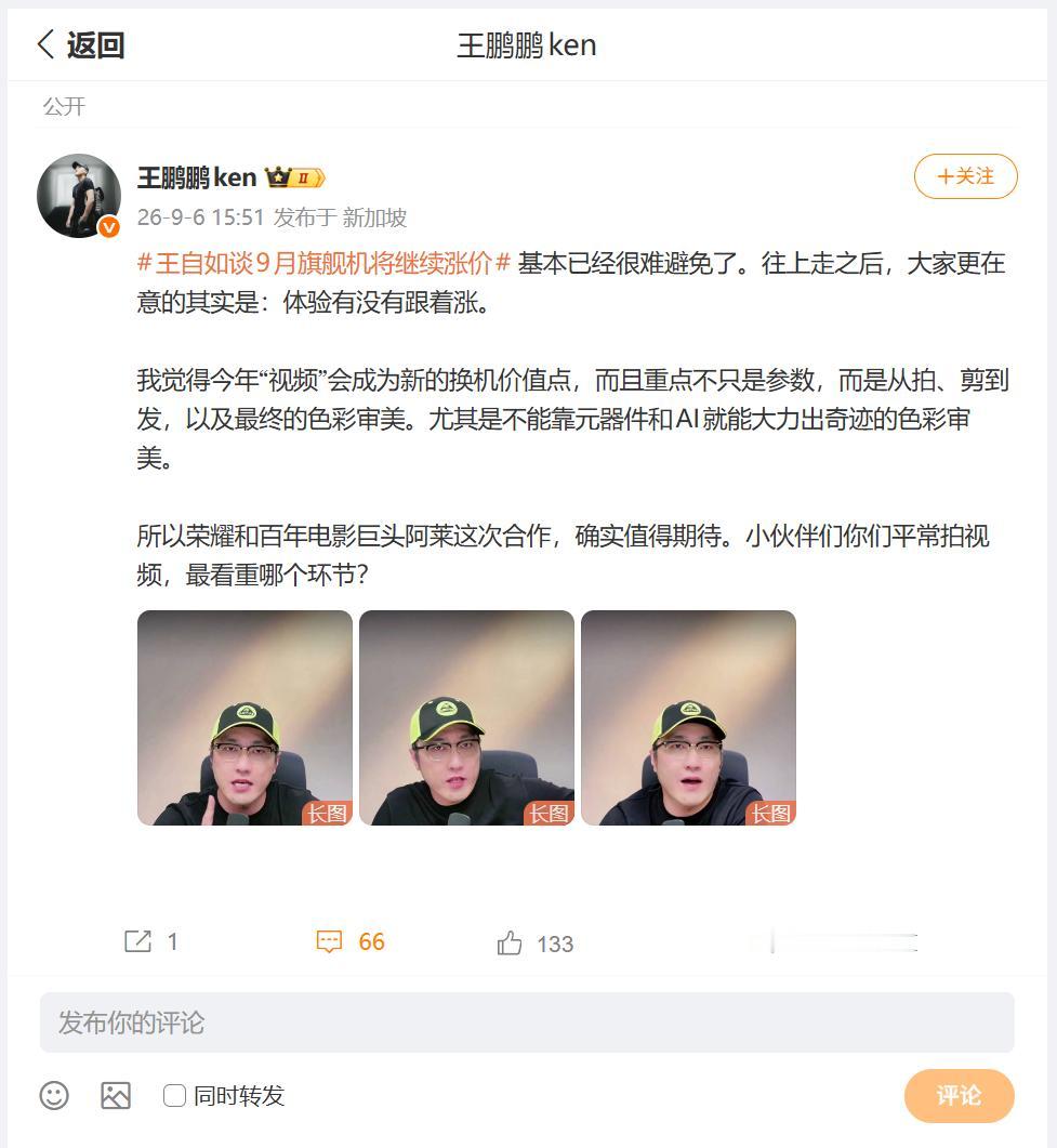 荣耀终于跳出了照片效果内卷，刚刚看到影像圈内大佬，分享了王自如点评荣耀和阿莱合作