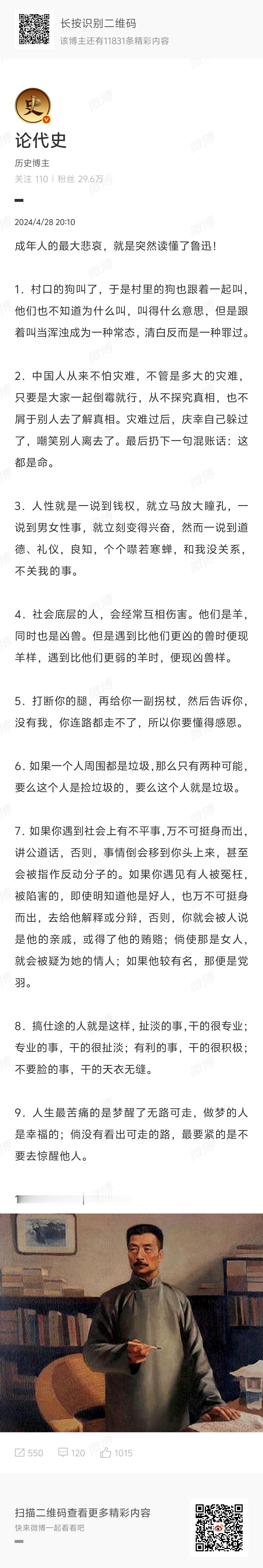 成年人的最大悲哀，就是突然读懂了鲁迅！