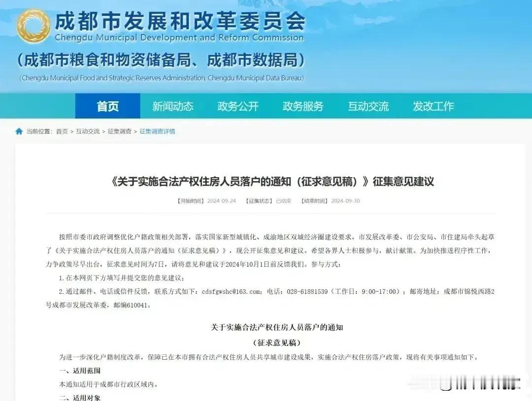 有人一夜没睡？因为成都拟出新规“买房就能落户”，担心来成都的人更多了，房价更要涨