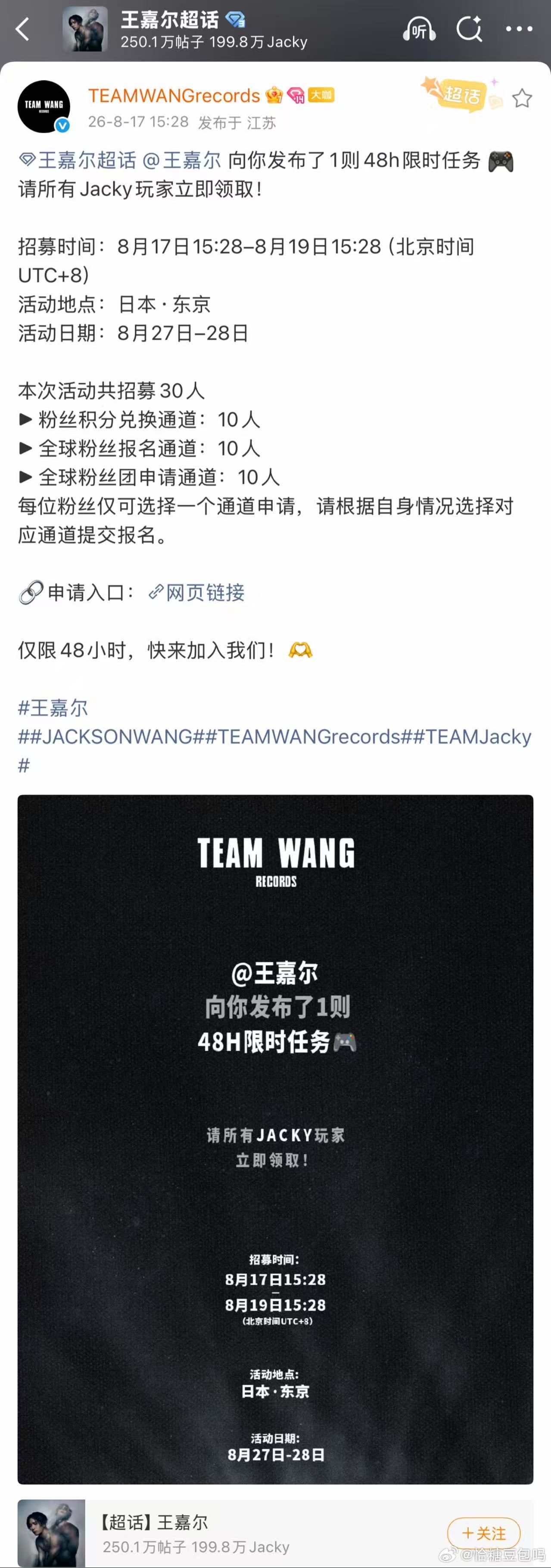 王嘉尔[超话]王嘉尔包机酒带粉丝去东京 真的会羡慕被选中去东京的粉丝，从屏幕前的