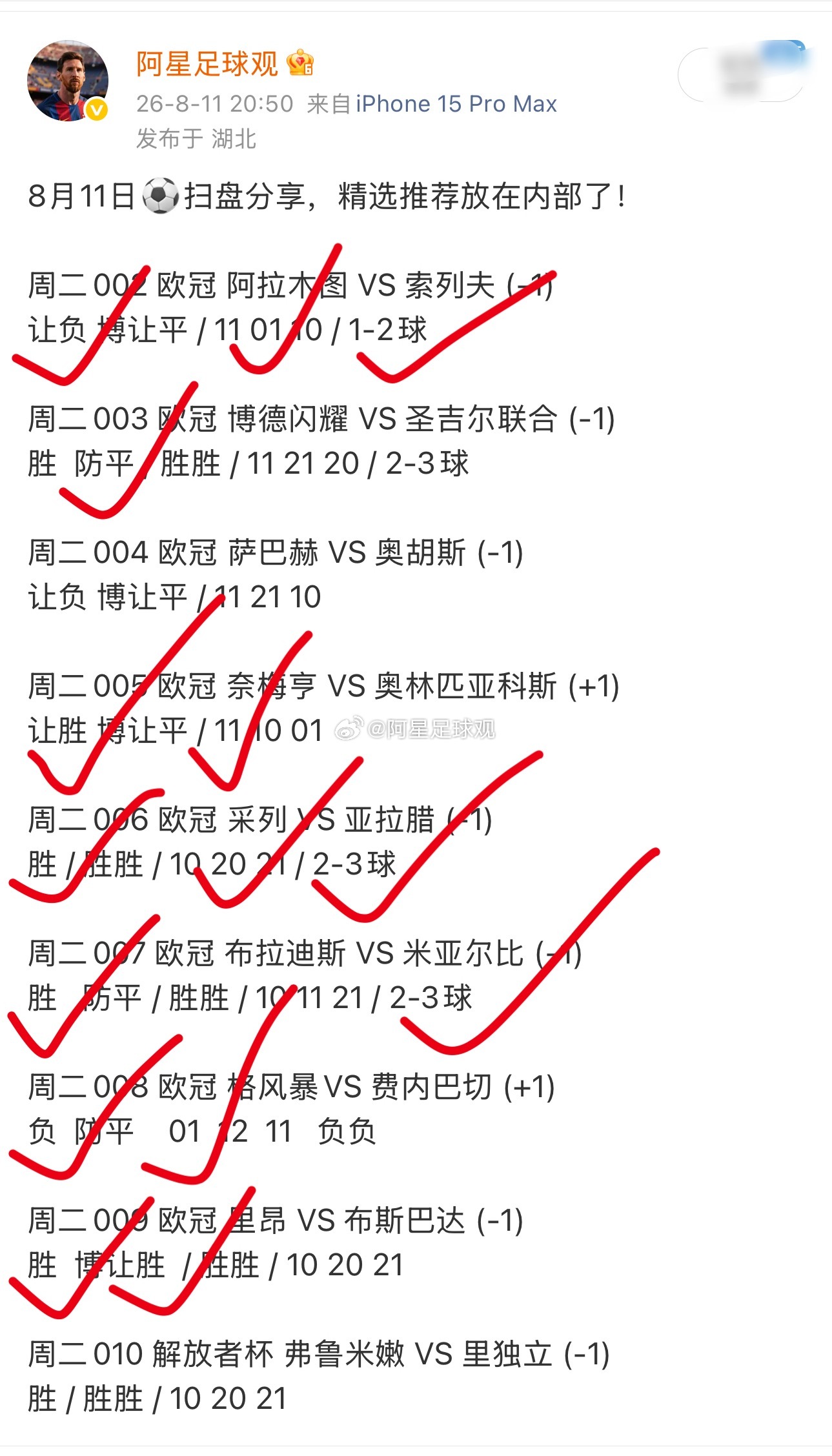昨晚9个扫盘       方向✅7个欧冠整体稳，就010杯弗鲁米嫩搞了全场甚至看