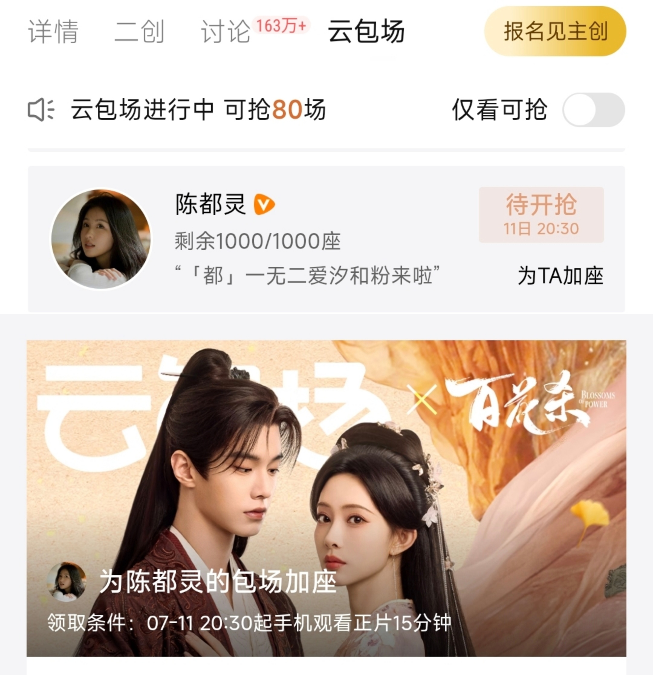 陈都灵又又又包场啦 姐姐大方