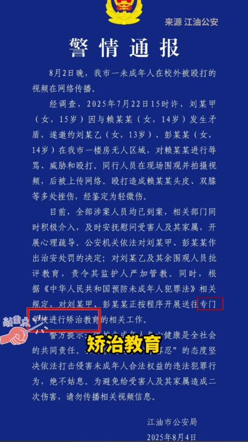 确定了，两个霸凌的女学生即将被送往“专门学校进行矫治教育”，如果表现不好，可能待