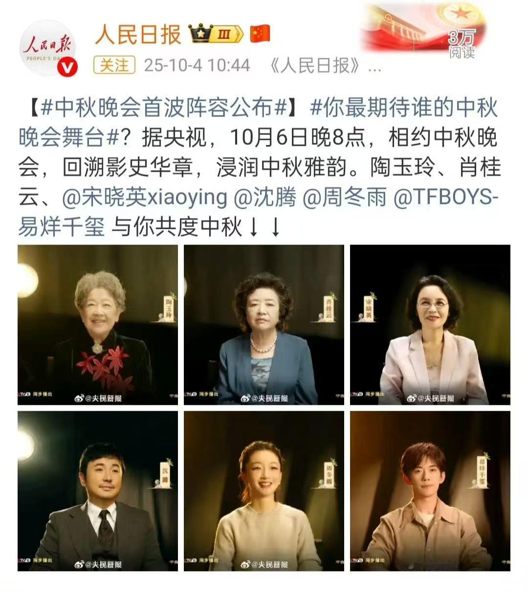 易烊千玺加盟央视秋晚 ​​​易烊千玺官宣加盟央视秋晚啦～和千玺一起过中秋吧！ ​