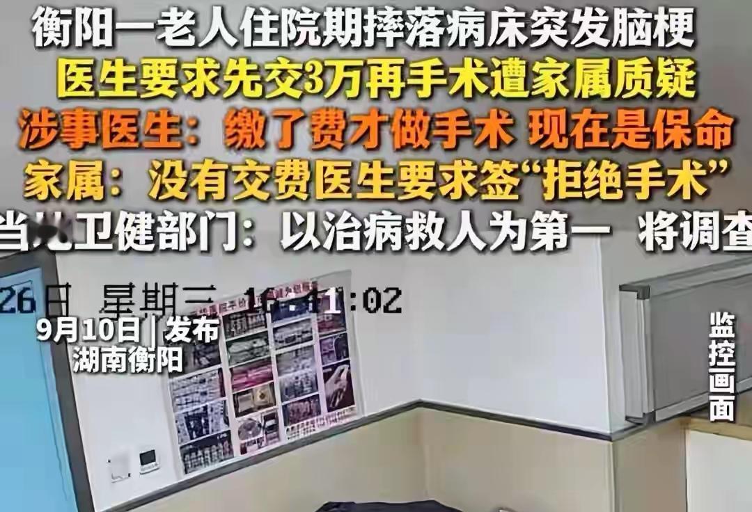 老人突发脑梗，医院却坚持先交3万才手术，家属求先救人被拒。

这件事最奇葩的地方