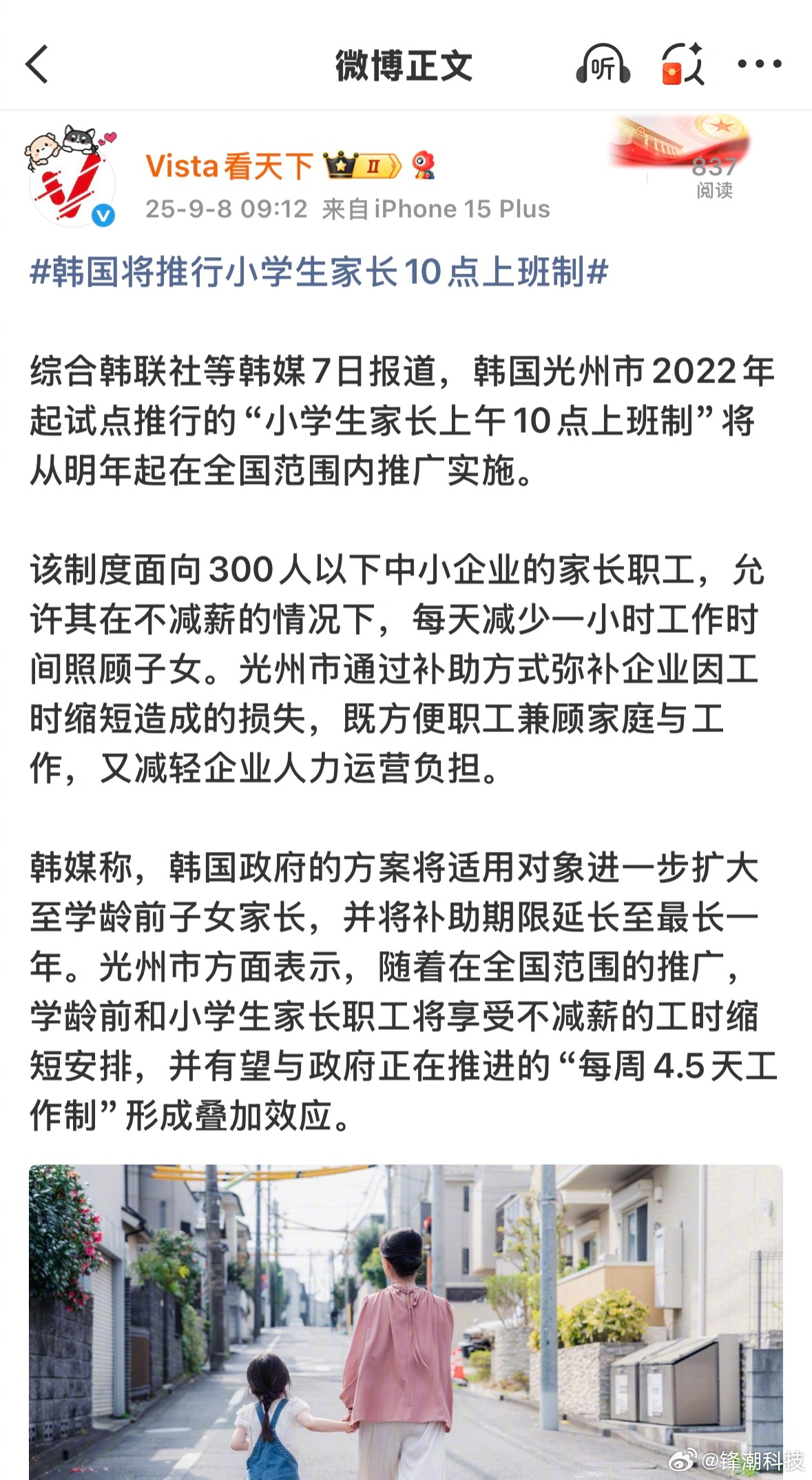 不减薪+工时缩短安排+每周4.5天工作制，韩国将推行小学生家长10点上班制。即在