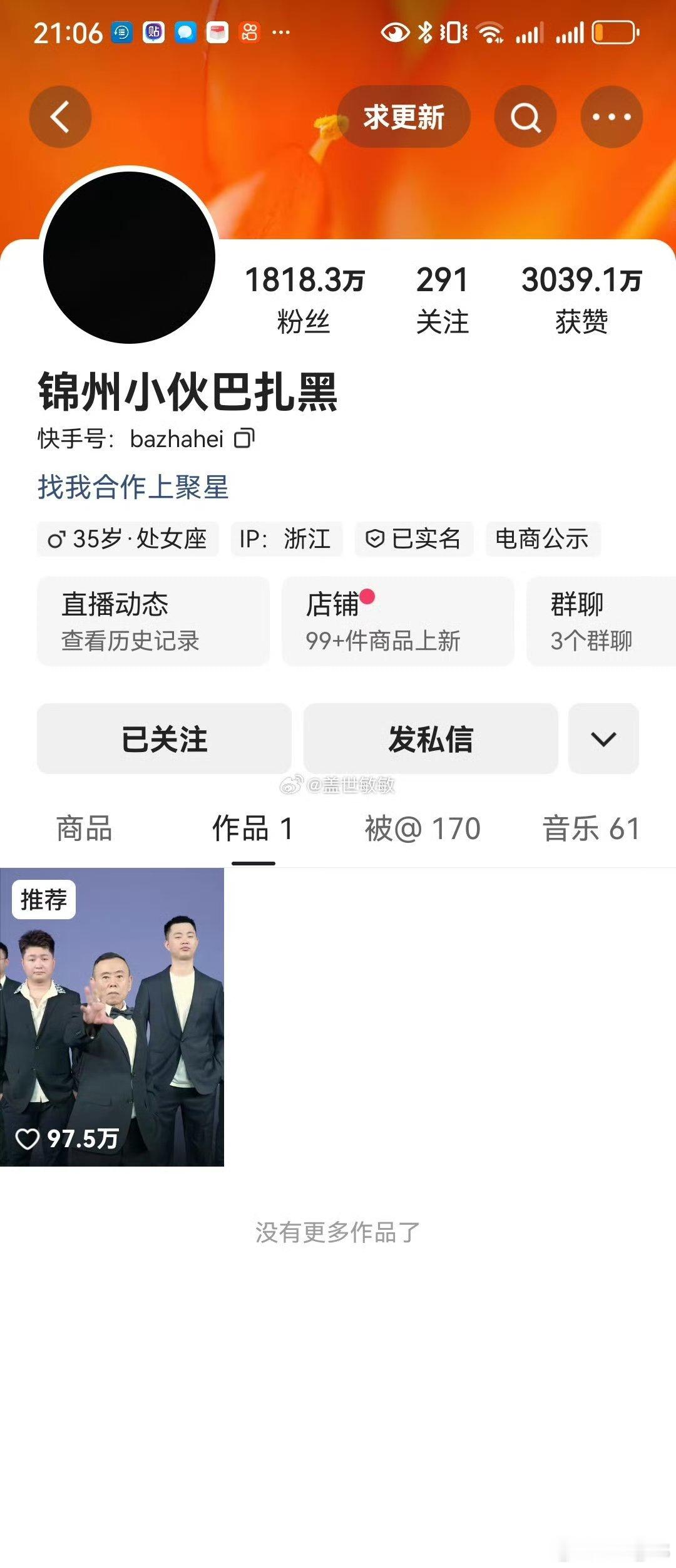 巴扎黑换了纯黑头像 作品只剩了和潘子合体的视频，什么情况？ ​​​