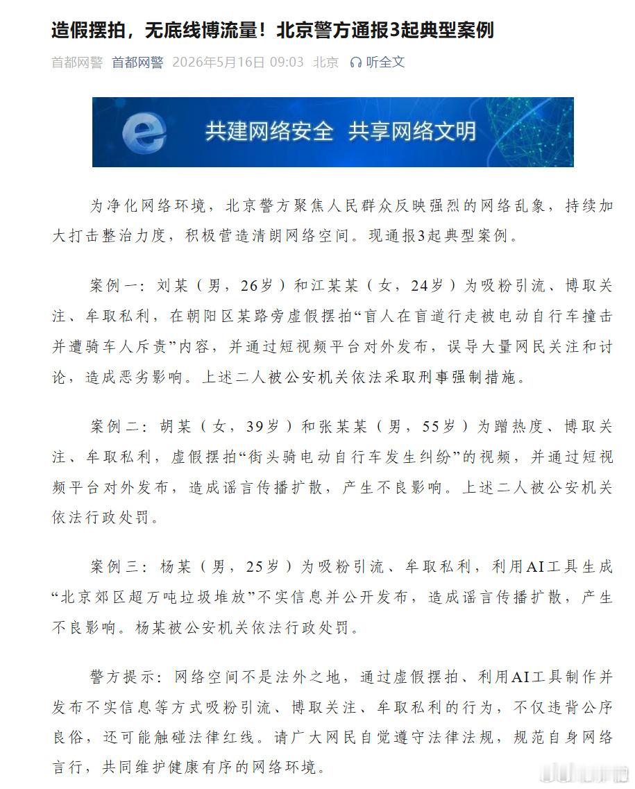 摆拍盲道被撞女生系百万粉丝网红 支持严惩！这不仅仅是消费人们的善良，更是对盲人群