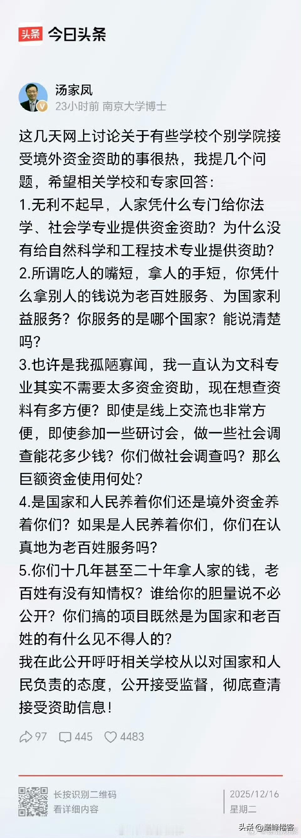 跟着汤家凤老师喊两嗓子，那些接受境外资金资助的学院，会不会回应呢？ ​​​