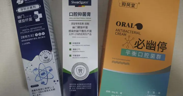 17款益生菌牙膏等无一添加活菌，个别违规宣称防治幽门螺杆菌
