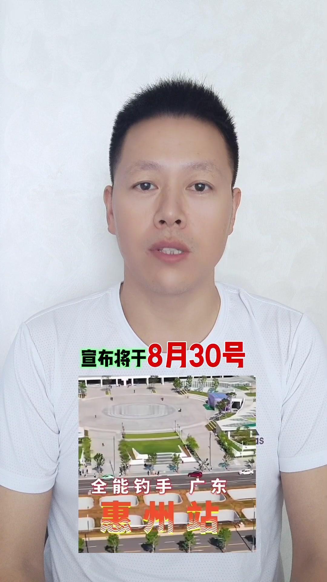 全能钓手与天元大武台再撞期？🎣8月30日全能钓手广东惠州站官宣开打，场地选在广