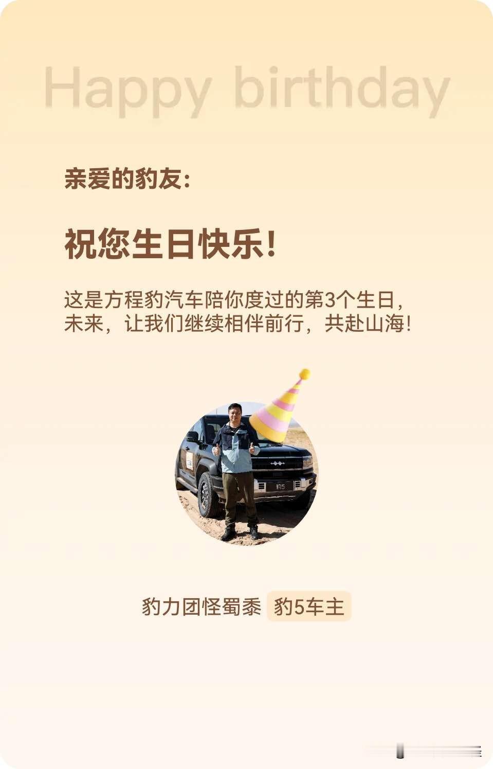 不知不觉豹豹已经陪老怪度过了三个生日了。
第一个生日的时候，豹豹正处在至暗时刻，