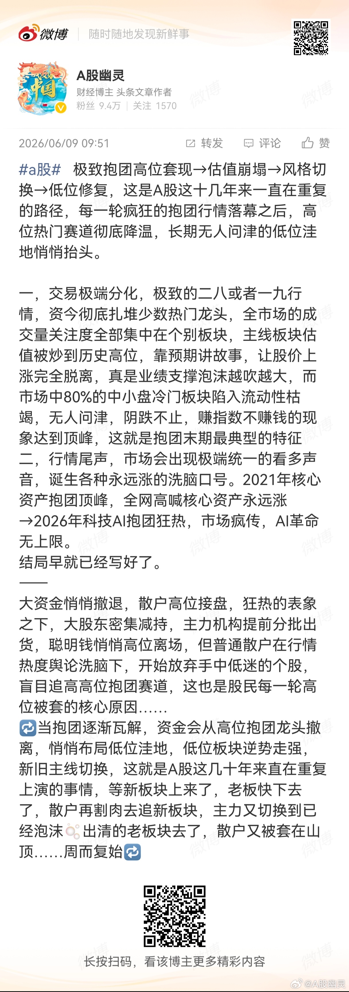 a股  看股票跌了就想割，看涨了就想追……这是人性，顺人性是散户群体基本表现，也