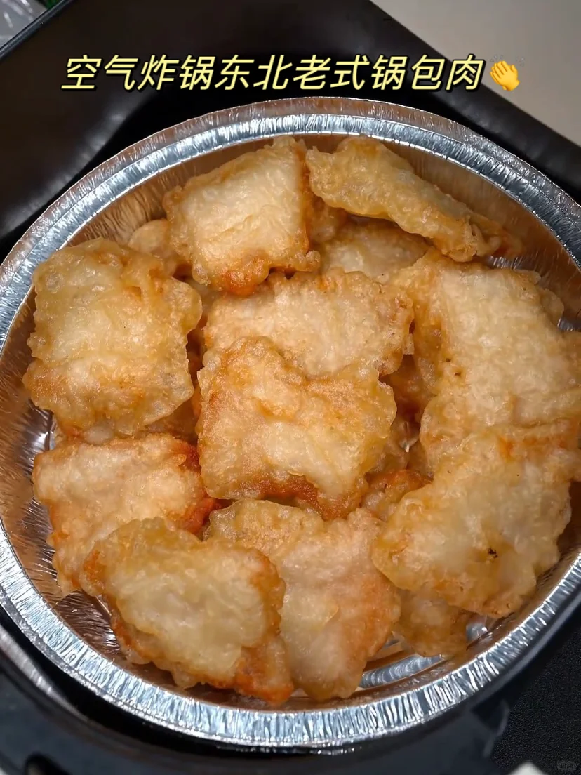 谁敢想?空气炸锅都能做东北老式锅包肉了