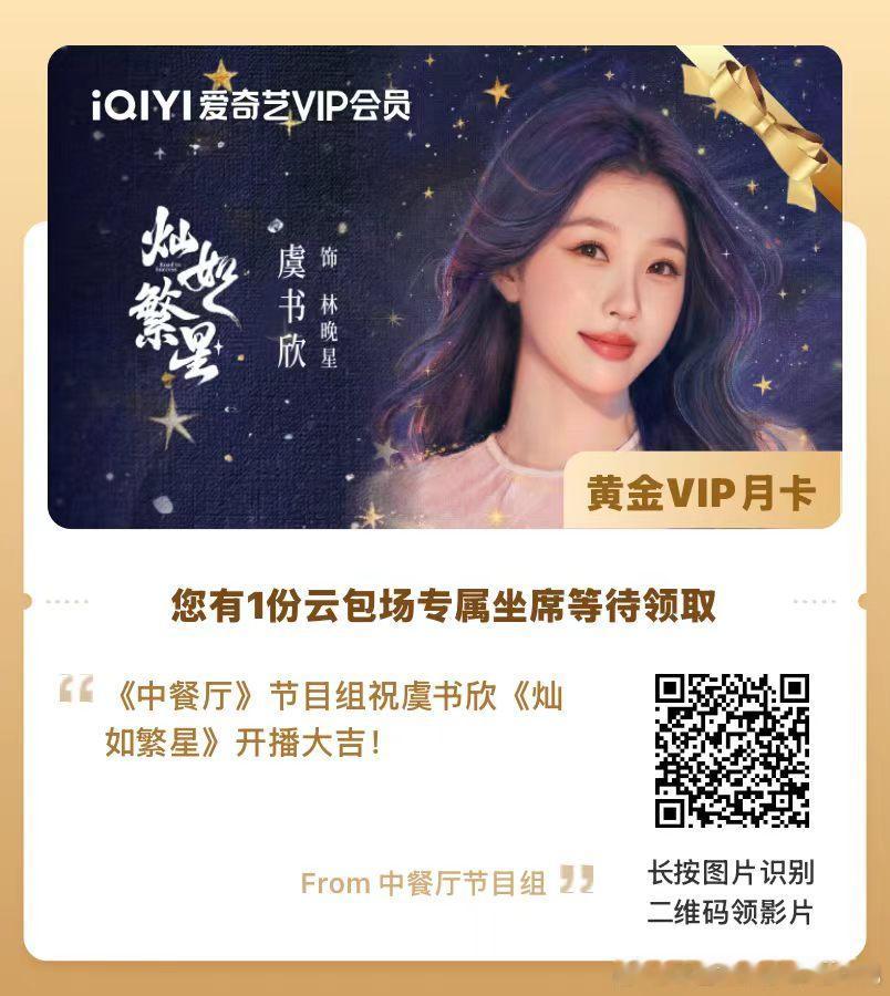 🥭刘力辉团队«中餐厅»节目组为虞书欣新剧«灿如繁星»包场！虞书欣和刘力辉团队合