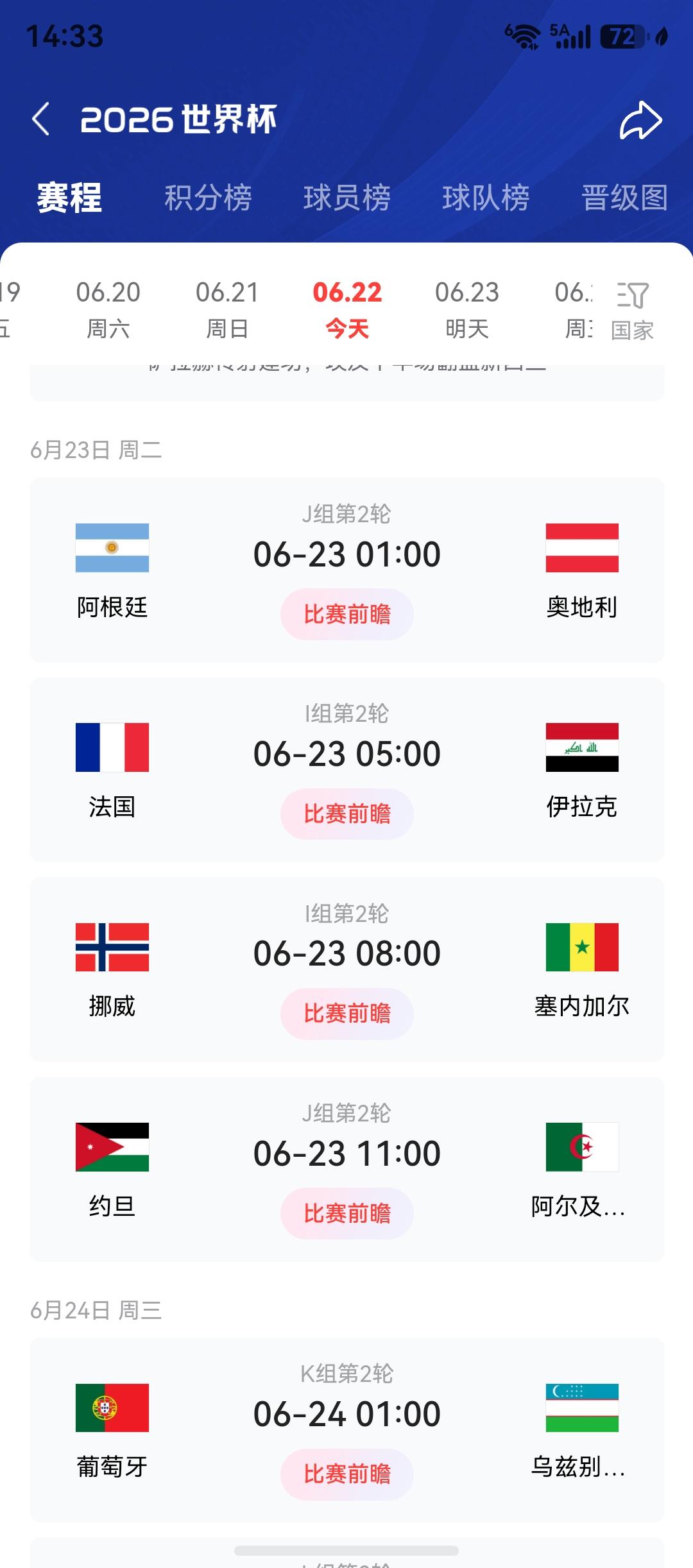 阿根廷对奥地利，阿根廷胜。

法国对伊拉克，法国胜。

挪威对塞内加尔，挪威胜。