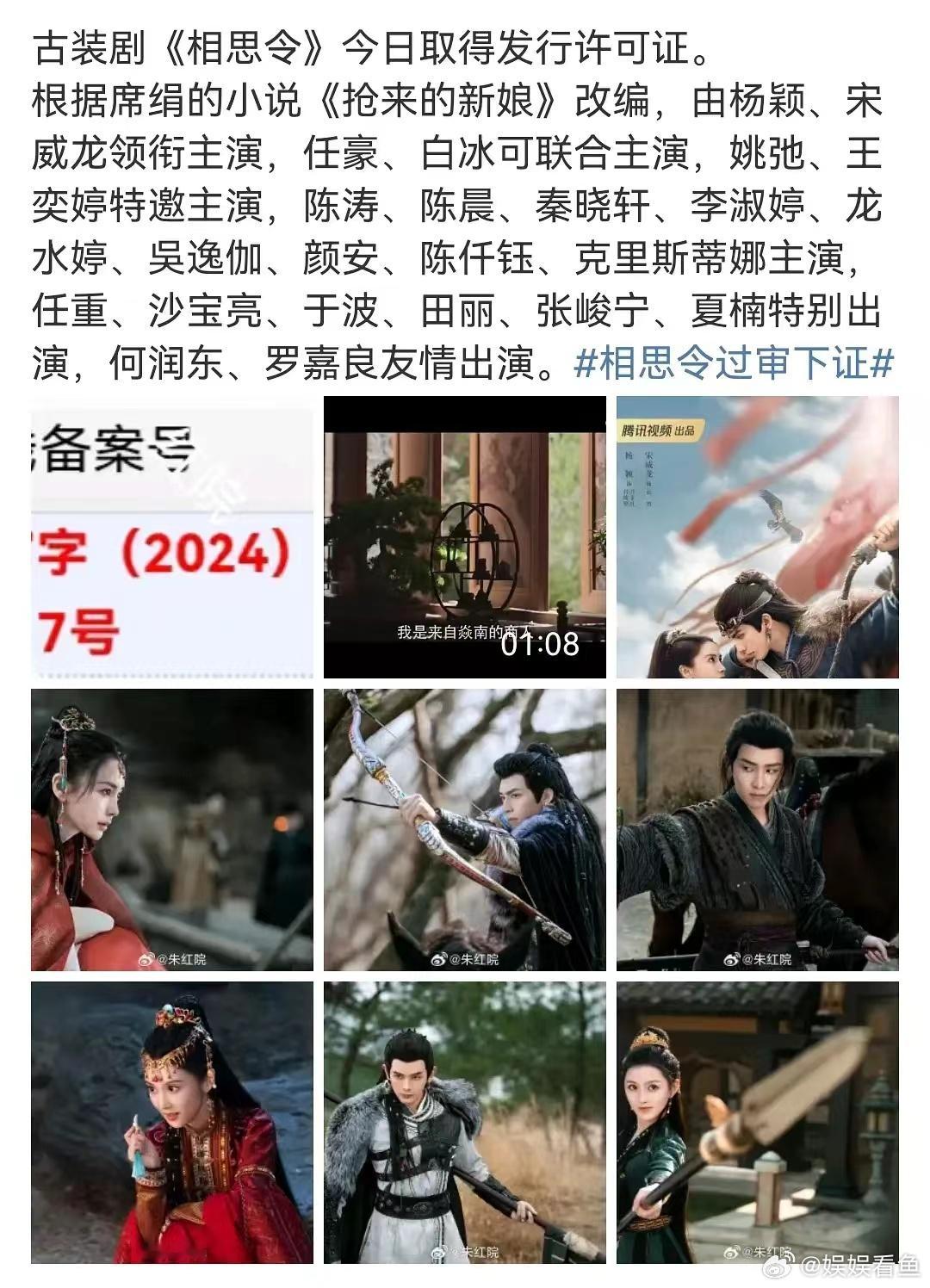 ab宋威龙相思令过审下证。 ​​​