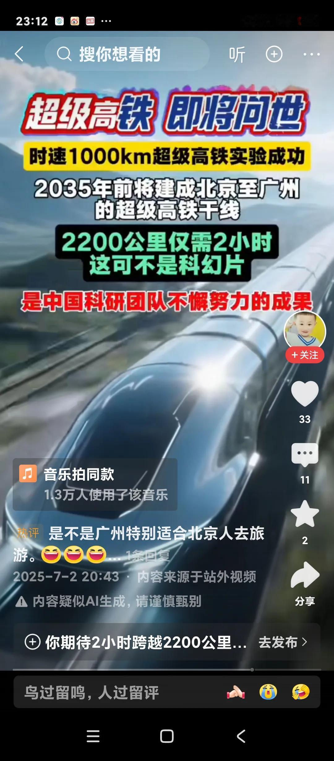 这个即将诞生的超级高铁，是不是太过逆天了呢？
我们国家的铁路从0到成为世界第一，