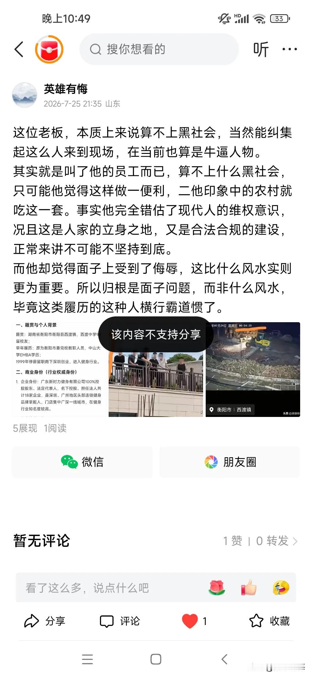 左看右看都没有看出有什么敏感词什么的，怎么就不能分享与推荐了呢？难不成背景色如此