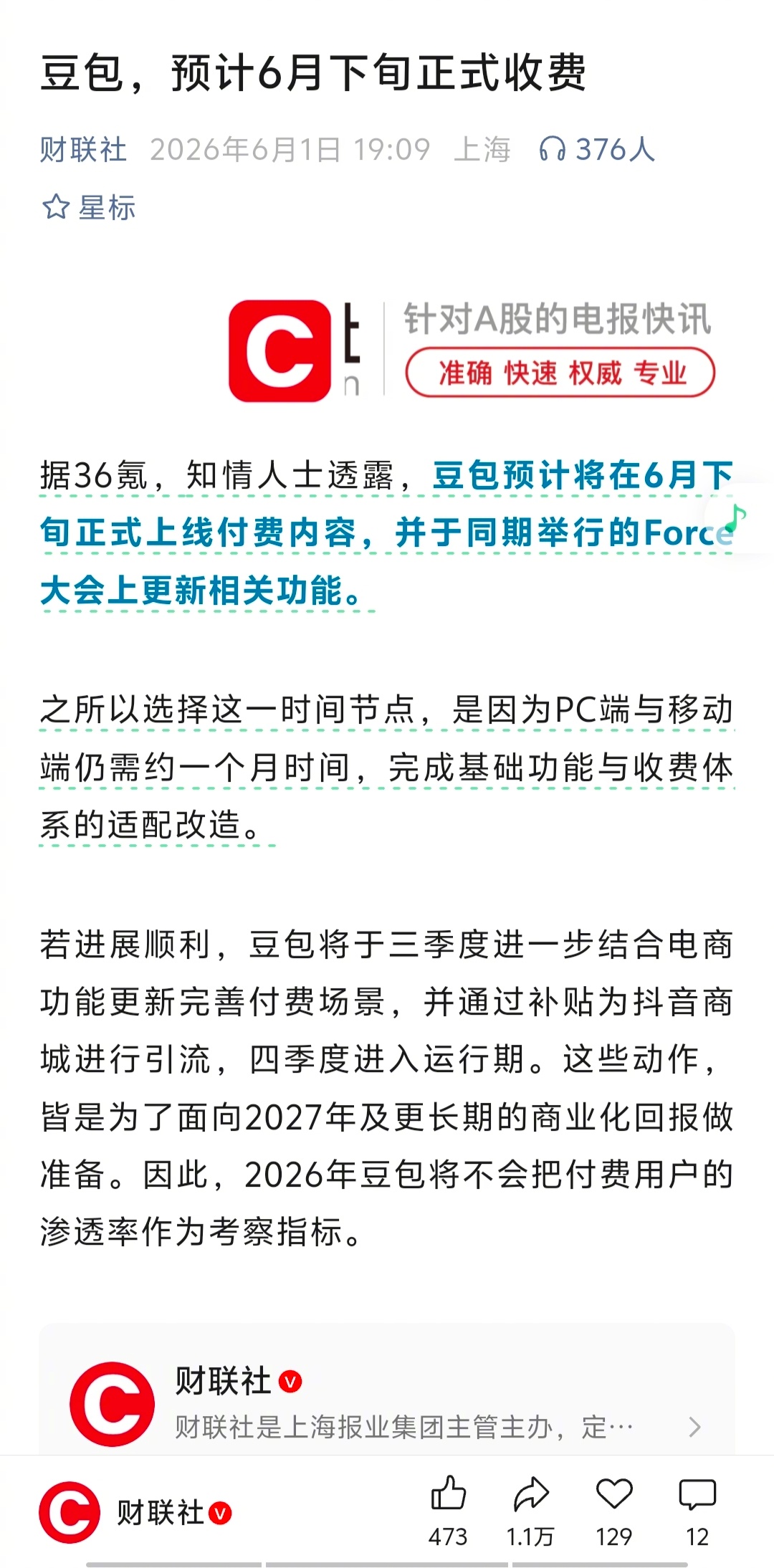 豆包预计6月下旬对高级模型、长文档、PPT生成、数据分析等增值功能正式收费。千问