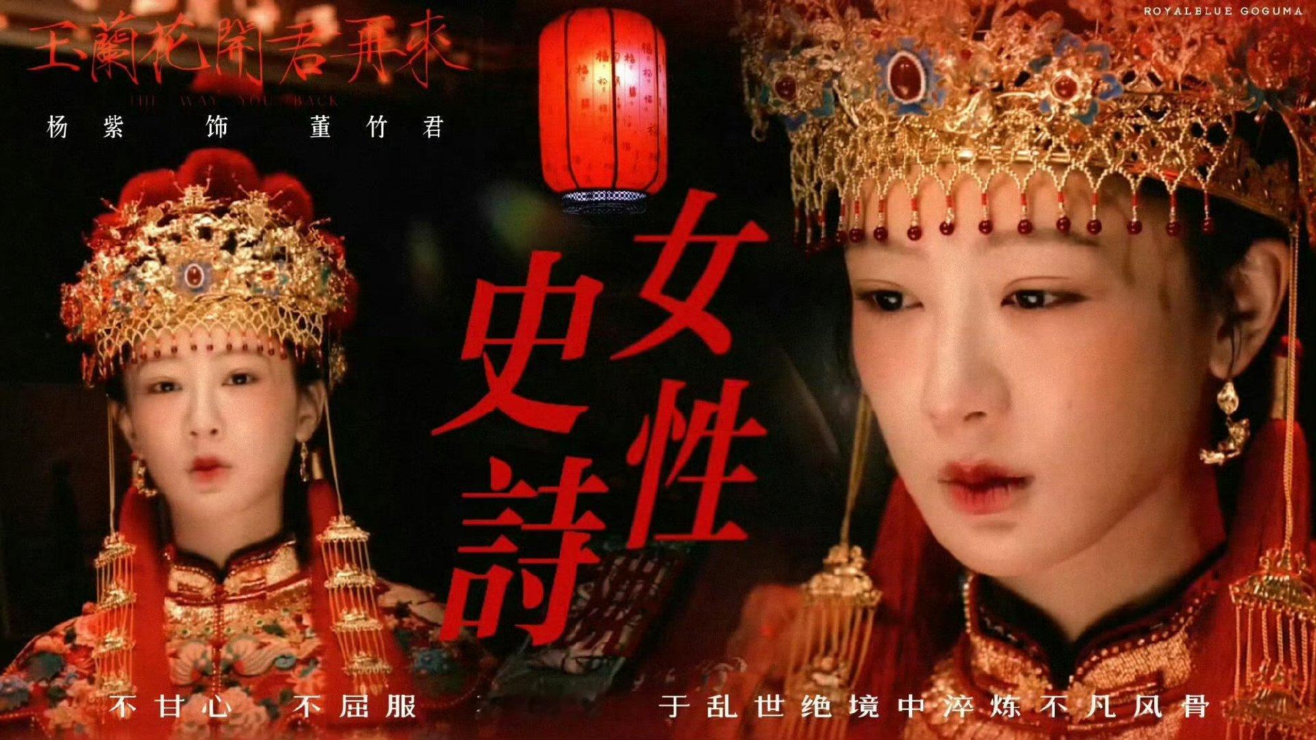 杨紫董竹君女人的史诗 玉兰花开，风骨永存！杨紫解锁董竹君全新角色，以细腻演技刻画