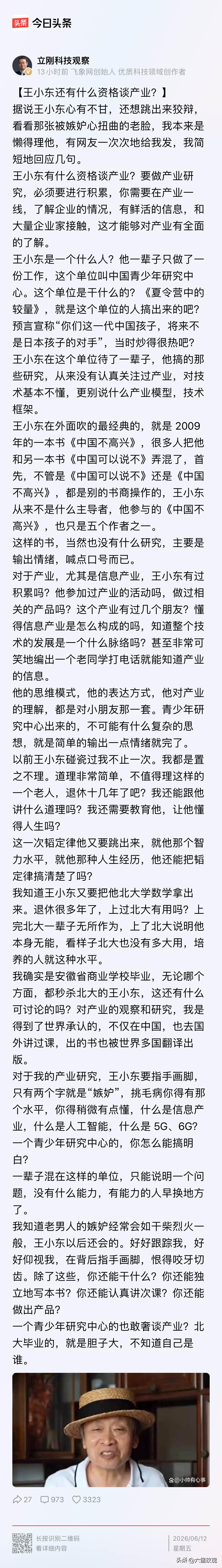 还得是项总！怼公知有理有据！一个字：爽！
