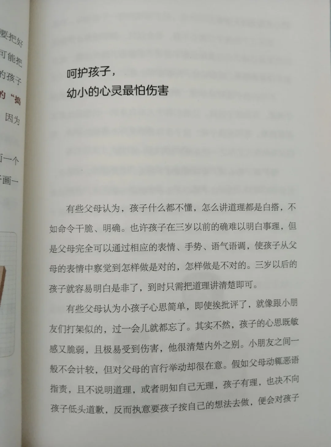 阅读分享：呵护孩子