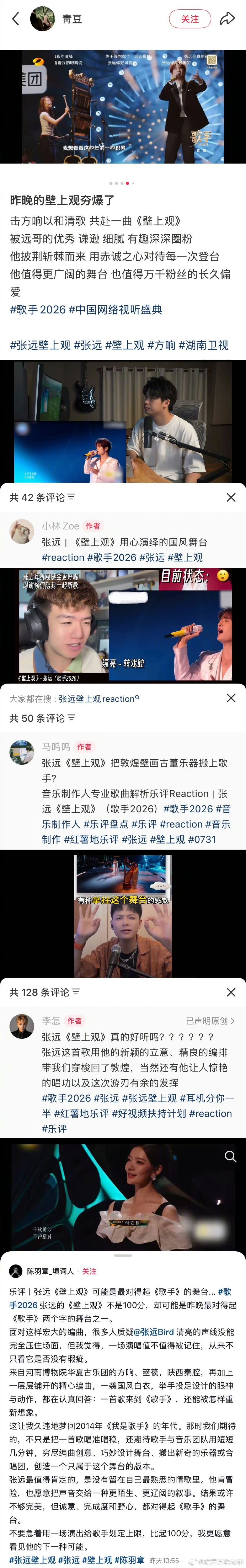 张远壁上观文旅出圈歌手2026张远《壁上观》舞台巧妙平衡流行曲风与东方古韵，让国
