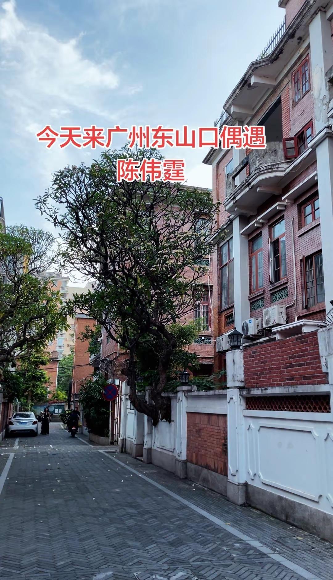 今天来广州东山口偶遇陈伟霆。