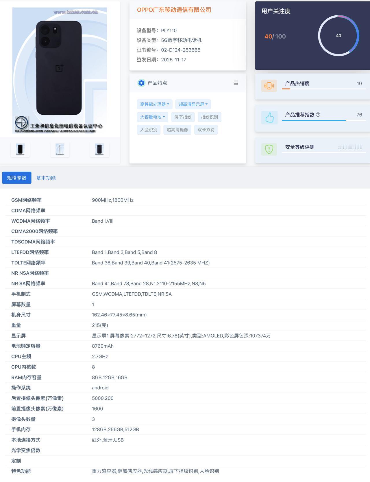 如果说一加 Turbo 6 的定价是 2000 元档位，那一加 Turbo 6V