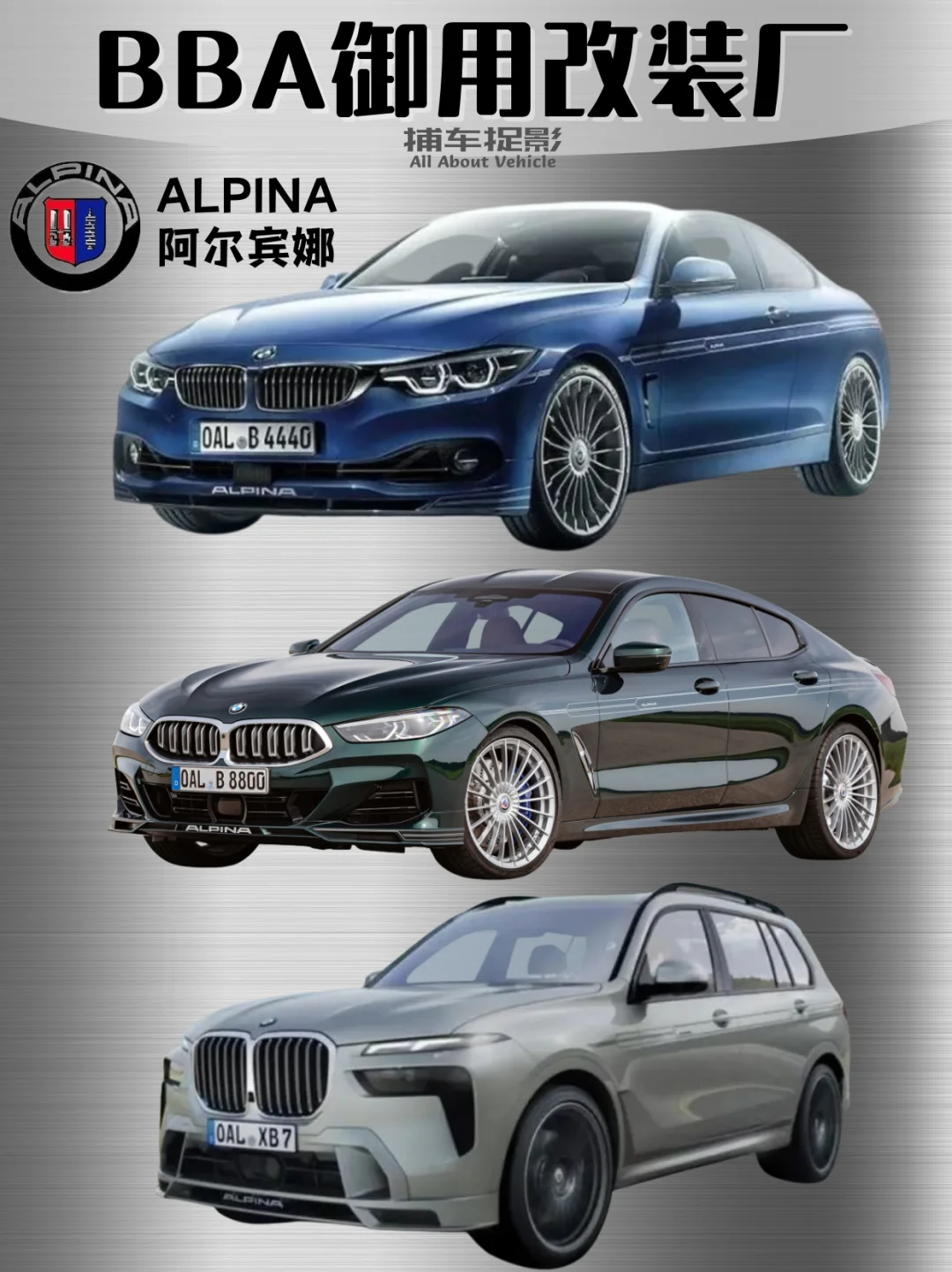 BBA御用改装厂