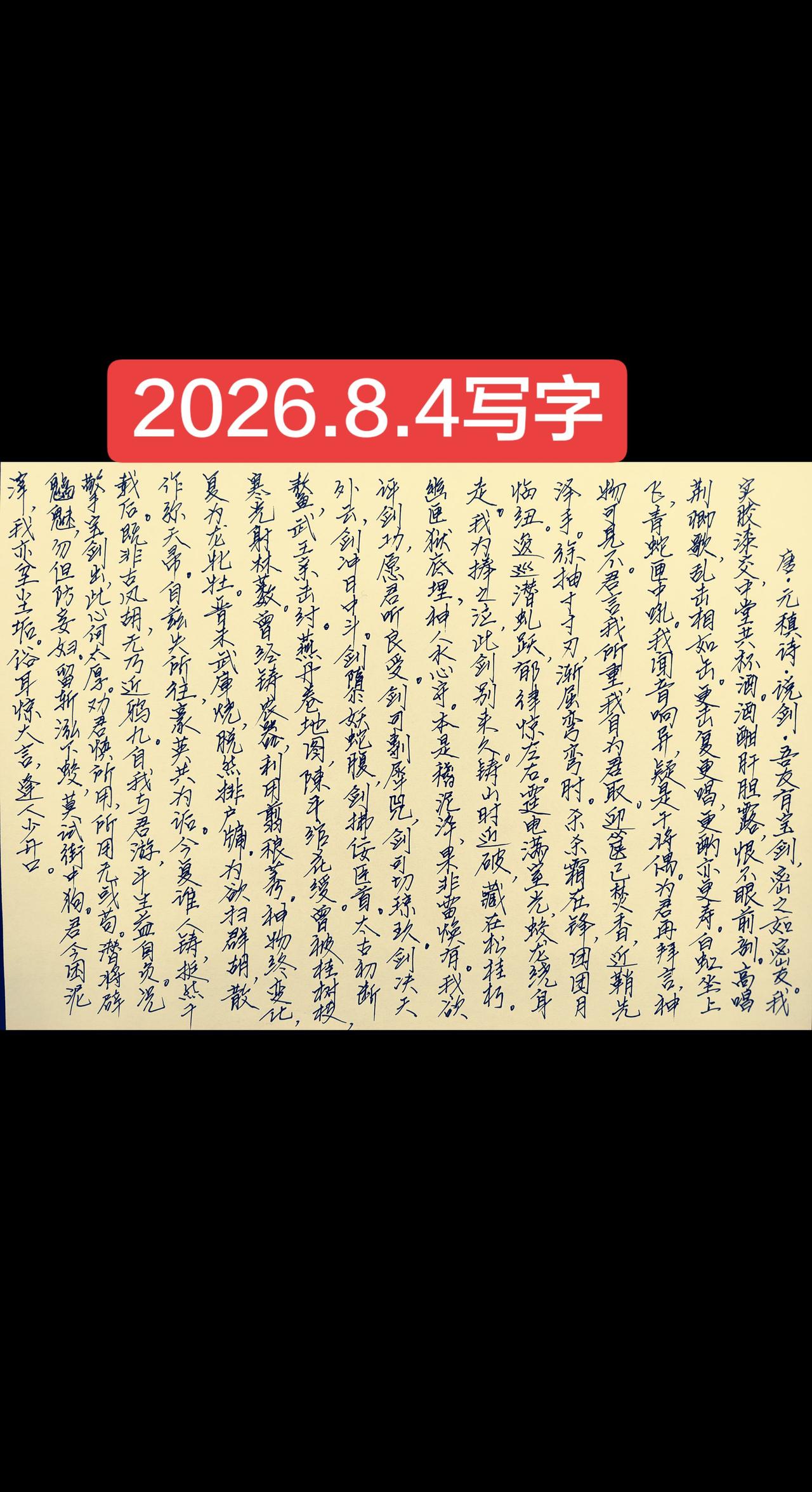 2026.8.4写字