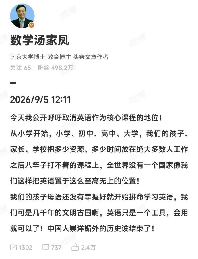 汤家凤呼吁取消英语主科地位热点解读 当理性缺席的时候，任何公共话题的讨论都可能沦