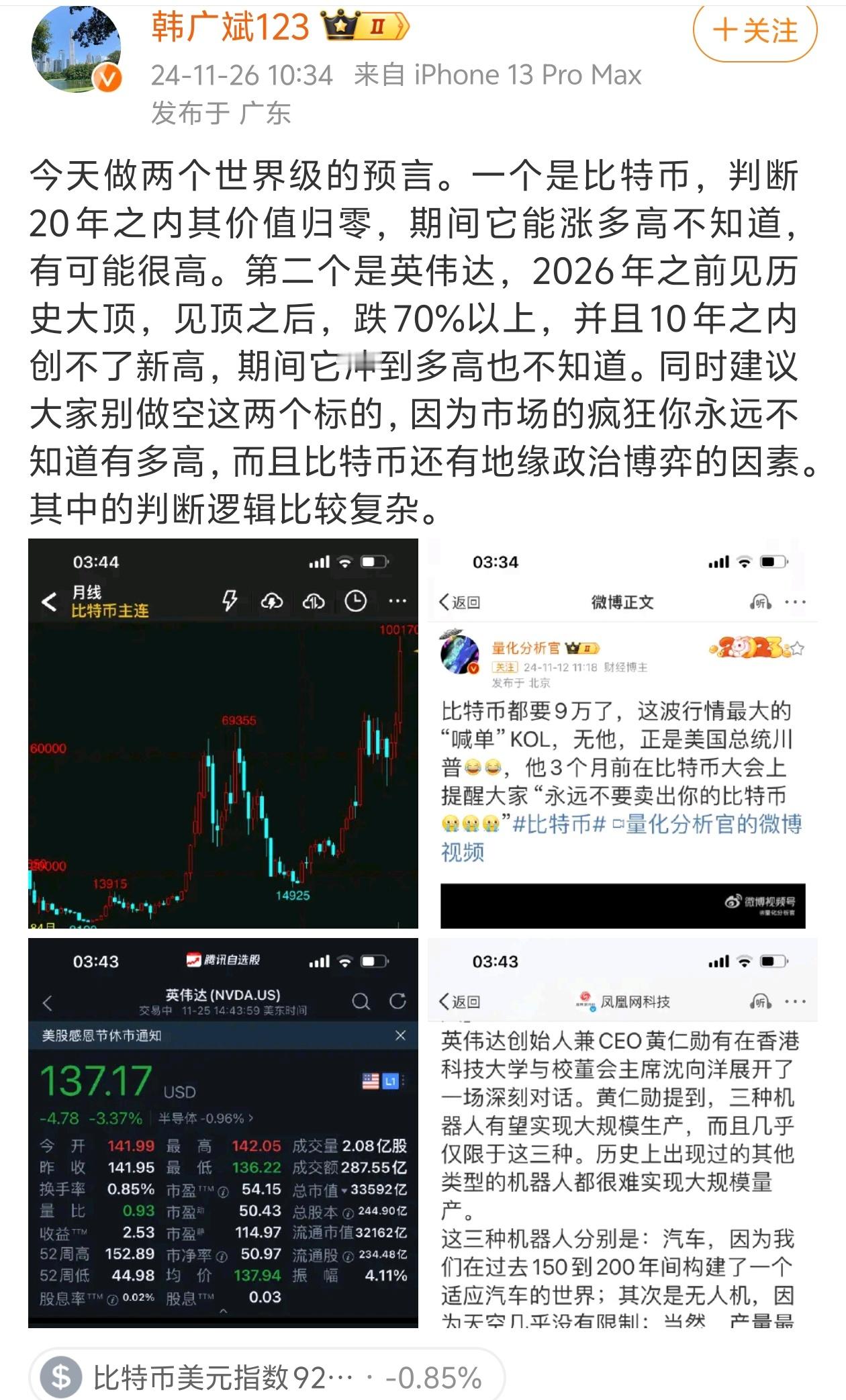 这真是两个颠覆性预言，不知道怎么看？ 